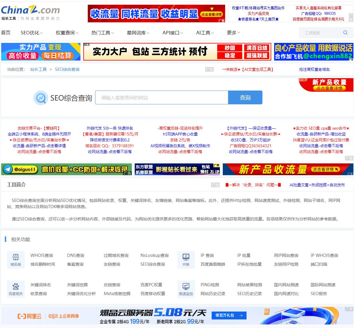 站长工具_IDC导航