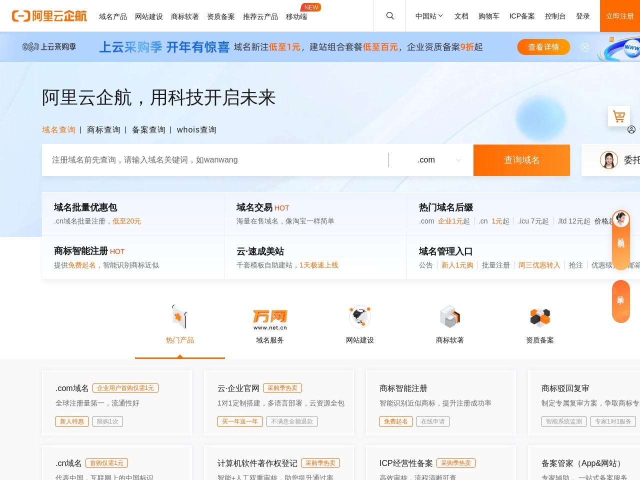 万网（阿里云）_IDC导航