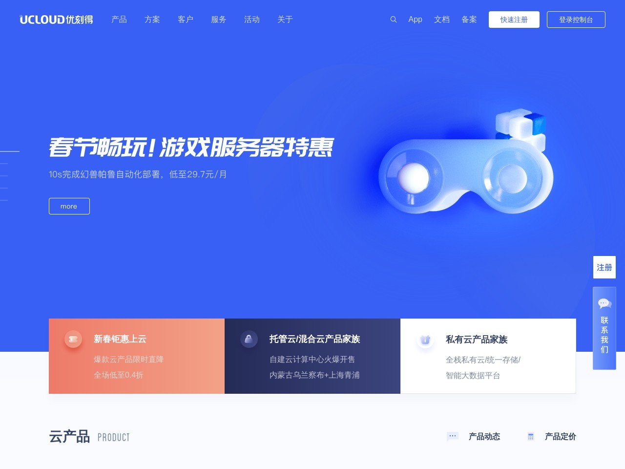 UCloud优刻得_IDC导航